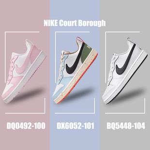 nike耐克女鞋courtborough白粉低帮运动休闲板鞋dq0492-100