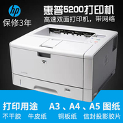 惠普5200二手a3黑白激光打印机自动双面牛皮纸不干胶a4商用5200lx