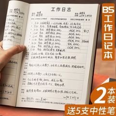 工作日志本每日要事2023年商务笔记本子厚b5大号办公记事本销售计划本日记本店长保险a5定制会议记录本