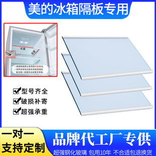 适用美的冰箱BCD-208AH 132CM钢化玻璃隔板分层板隔层架层板