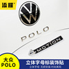 大众Polo车贴车标POLOPLUS字母贴改装后尾车标贴装饰贴黑标贴