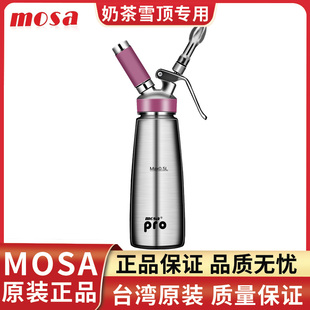 台湾MOSA奶油PRO 裱花304不锈钢奶茶店专用奶油发泡器
