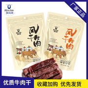 科尔沁牛肉干 内蒙古风干手撕牛肉干独立包装休闲零食正宗特产