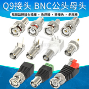 BNC接头母座免焊接线Q9头视频监控插座安防配件全铜BNC公头转换头