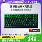 自营razer雷蛇黑寡妇蜘蛛，x竞技版背光电，竞电脑游戏机械键盘