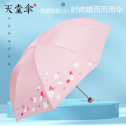 天堂伞遮阳伞男女双人晴雨伞，学生三折叠两用伞防晒防紫外线太阳伞