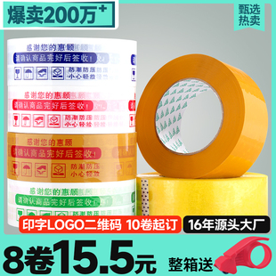 大卷透明胶带快递打包封箱胶带定制logo印字胶带纸宽胶布整箱
