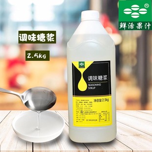 鲜活食品 黑森林果糖 鲜活果味糖浆 奶茶专用调味糖浆2.5kg