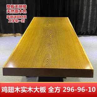 鸡翅木实木大板桌原木餐桌整块书茶台办公桌茶桌椅组合296-96-10