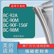 适用美的冰箱BC-92A 90M 90F-156F 98M门密封条胶条磁性密封圈