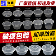 圆形1000ml加厚一次性餐盒，饭盒外卖打包盒，塑料透明快餐盒汤碗带盖