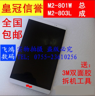 适用华为平板m2-801wlm2-803l803w显示屏，触摸屏液晶屏幕总