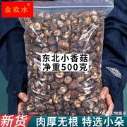 东北香菇干货特小椴木香菇非特级野生冬菇干蘑菇煲汤食材大全特产