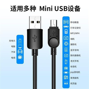 miniusb数据线t型口充电线迷你USB行车记录仪老人机老年机老