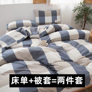 床单被套二件套床上用品非全棉单双人1.5/1.8m被罩被单两件套