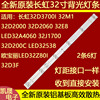 长虹32M1 32寸液晶电视背光灯条一套CRH-Z3230300602678REV1.0