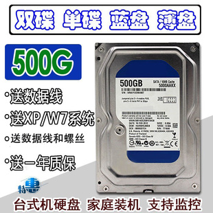 拆机500G串口硬盘3.5寸台式机监控机械硬盘SATA3蓝盘 秒320G 250G