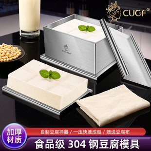 304不锈钢豆腐模具家用自制豆腐盒子压做豆腐的框豆腐干工具套装