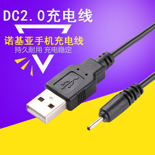 粤信适用于诺基亚s530充电线dc2.0小孔诺基亚充电线蓝牙耳机充电器线