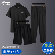 李宁速干运动套装男款夏季冰丝T恤短袖短裤爸爸三件套跑步服正牌