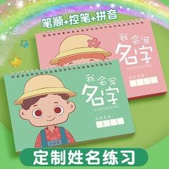 名字定制姓名学前班描红本贴册字帖