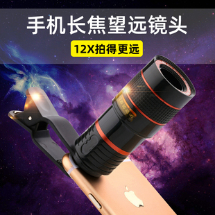 适用于华为苹果手机长焦，镜头望远镜12倍定焦远拍人像，演唱会远景物