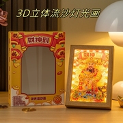 2024过年财神爷装饰画摆件，招财流金沙灯光画新年春节客厅挂画饰品