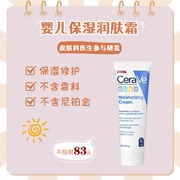226g美国CeraVe适乐肤婴儿宝宝低敏保湿修护润肤霜不含香料