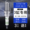 3支价比亚迪f0火花塞铱金三缸1.0专用fo吉利熊猫自由舰发动机f3dm