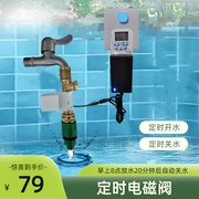 定时自动加水器电磁水阀电动开关泡，黄豆泡米放水器智能控制水龙头
