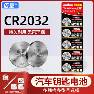 倍量cr2032汽车钥匙遥控器纽扣电池cr2016cr2025适用大众，奔驰奥迪宝马，哈弗现代别克日产丰田电脑温度计电子秤