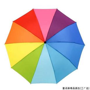 伞10骨彩虹伞创意，折叠伞雨伞印字广告伞定制logo