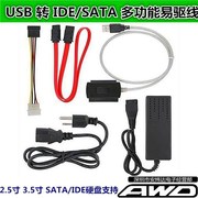 三用易驱线ide转usb，sata转usb硬盘，光驱转换器移动硬盘转接线