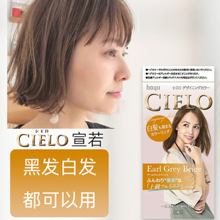 保税日本进口cielo宣若染发剂黑发少量白发，用时尚流行冷灰棕
