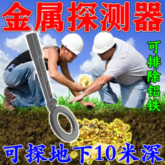 金属探测器手持式高精度检测扫描探测仪可探地下10米金银铜寻宝仪