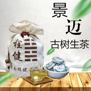 云南普洱茶 景迈生茶 老仓福七子古小饼茶叶原味小沱茶生茶250g