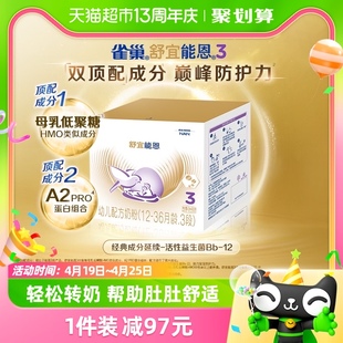 新国标(新国标)原雀巢能恩升级舒宜能恩a2奶粉，3段1200g盒婴儿奶粉