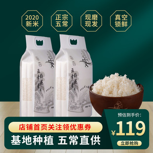 东北黑龙江正宗五常贡米稻花香2号特级2020新大米(新大米，)软糯真空5kg10斤