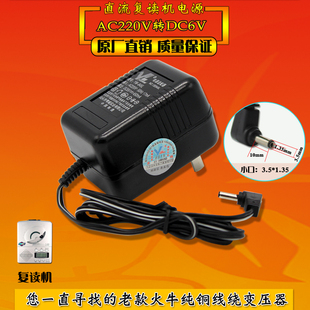 粤威通用熊猫复读机电源F430 F321F325充电器L6V400MA充电线F331