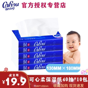 可心柔v9宝宝专用抽纸新生婴幼儿，柔棉纸巾便携装40抽10包干湿两用