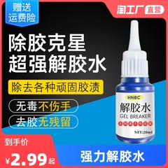 502解胶剂丙酮清洗剂 强力多功能溶解剂 除大头笔残胶手机屏幕衣服家具清除剂3秒瞬间胶卸美甲胶脱胶水快速