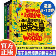 正版孩子最想知道的世界之最全3册中国少儿童，科普百科全书人文地理城市，国家动植物地理6-10岁小学生三四五年级科普类故事绘本书籍