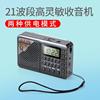 收音机全波段老人插卡便携式播放器，迷你音响mp3音箱小充电半导体