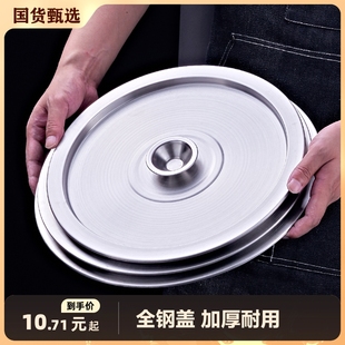 不锈钢锅盖圆形盖子油鼓盖桶盖调料罐通用平盖盖和面盆碗配盖圆型