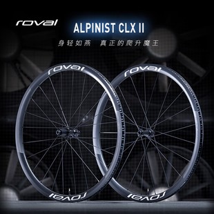 ROVAL ALPINIST CLX II 碳纤维轻量开口碟刹公路自行车爬坡轮组