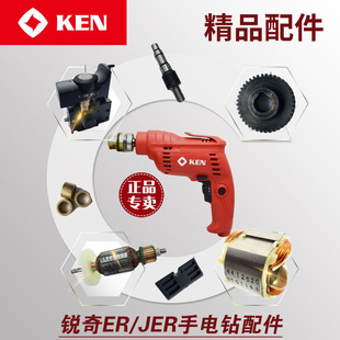 原装锐奇6410ER 6410JER手电钻配件齿轮开关碳刷机壳轴承转子定子