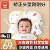婴儿定型枕头0到6个月，以上-1岁宝宝新生儿，矫纠正防偏头型夏季透气