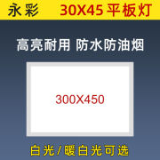 300x450x450x900集成吊顶灯30x45厨卫铝扣板嵌入式面板led平板灯