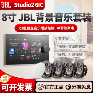 JBL吸顶音响家庭背景音乐主机套装智能家居影院K歌全屋环绕嵌入式