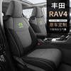 丰田荣放rav4专车专用汽车，座套全包围夏季坐垫座椅套四季布艺座垫